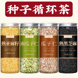 亚麻籽南瓜子葵花籽芝麻种子循环茶即食坚果组合仁粉熟生黑白泡水