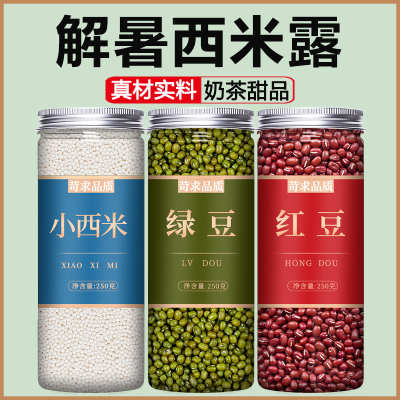 白西米露红豆绿豆官方旗舰店粽子奶茶店专用家用商用煮粥小大颗粒