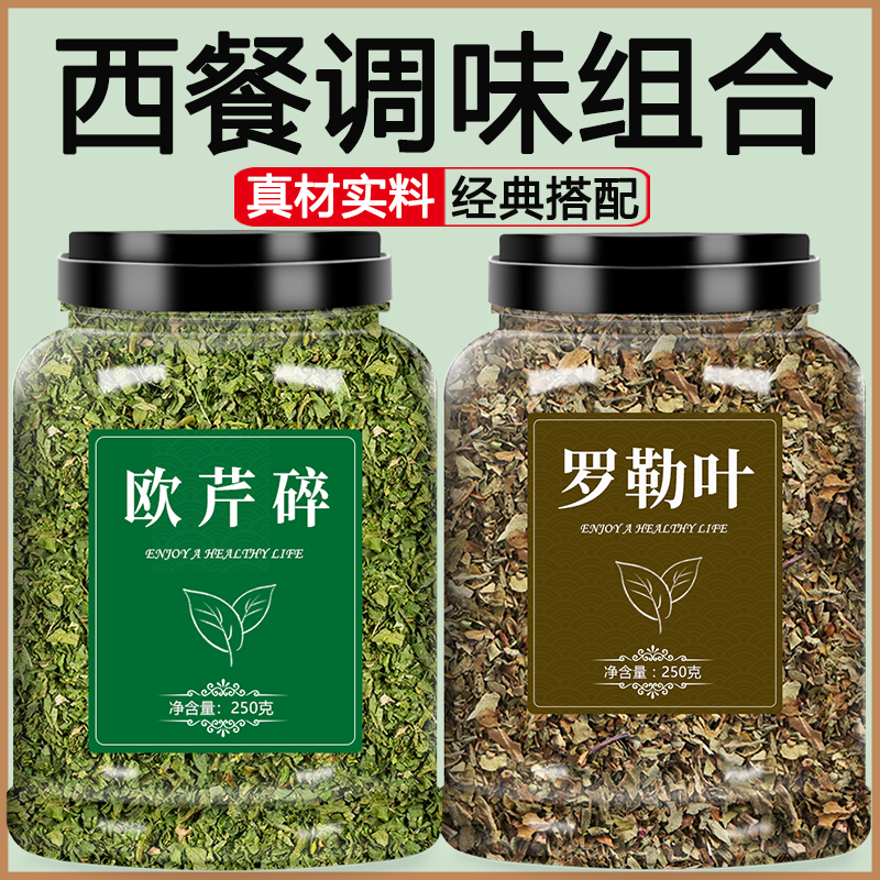 欧芹碎罗勒叶西餐调味料罐装500g