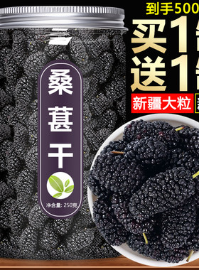 新疆新鲜桑葚干罐装500g泡水
