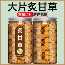 炙甘草片茶中药材饮片官方旗舰店正品食用生干草干姜片汤泡水喝粉