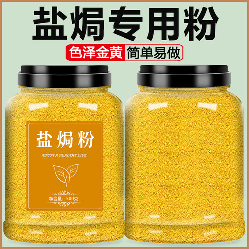 盐焗粉鸡粉正宗家用商用专用料广东沙姜调味料盐焗鸡海鲜调料腌料