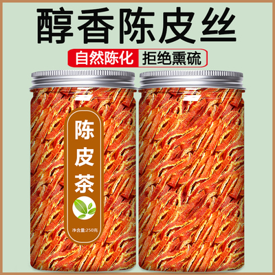 陈皮丝中药饮片泡茶泡水500g