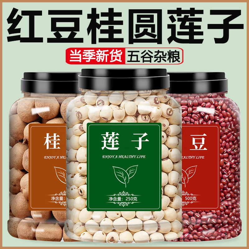 红豆桂圆莲子八宝粥原材料红枣花生干果结婚用干货正品官方旗舰店