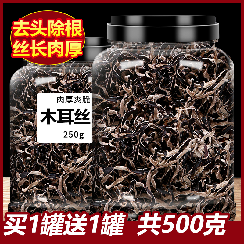 黑木耳木耳丝特级白背干货螺蛳粉