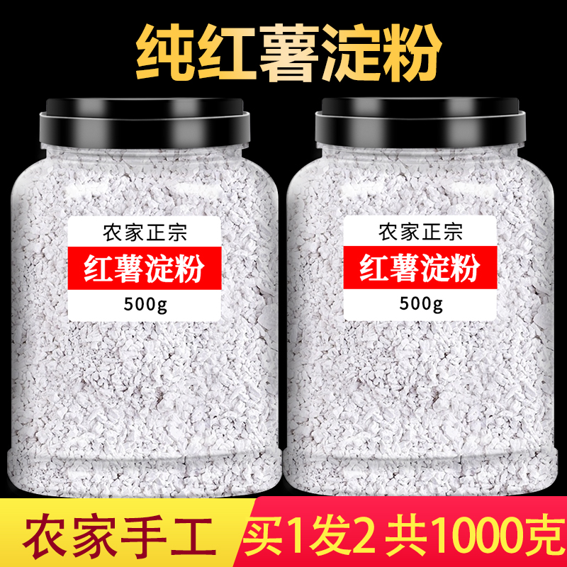 红薯淀粉大罐装2罐共1000g