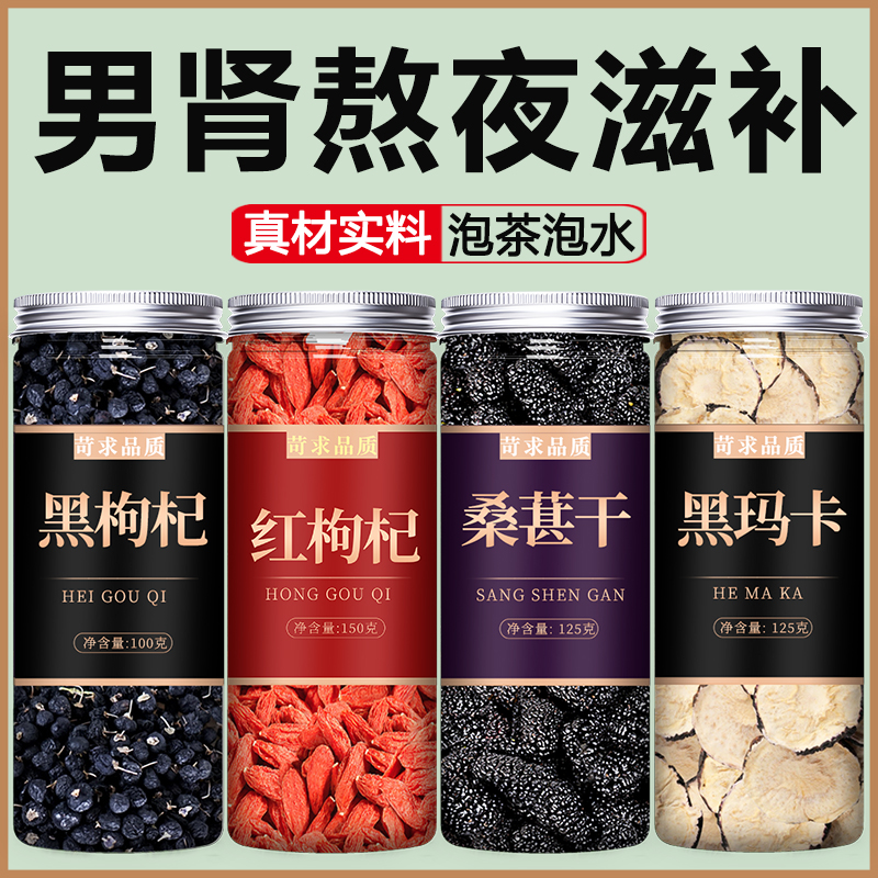 新疆桑葚干官方旗舰店黑桑椹特级新鲜桑果桑甚子枸杞干果泡水泡茶