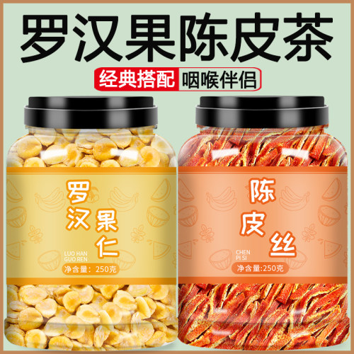 罗汉果陈皮泡茶中药材止咳500g