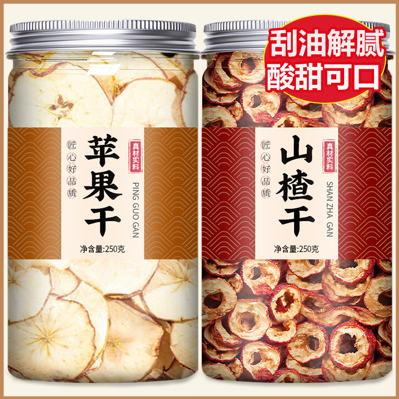苹果山楂油茶刮水果干养生汤泡茶泡水喝的花茶组合官方旗舰店正品