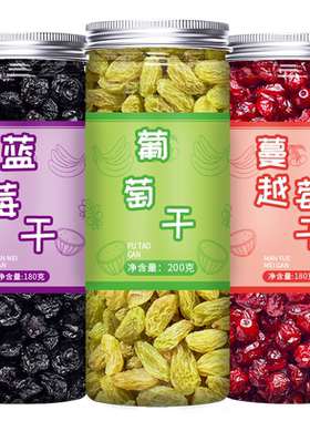 葡萄干蓝莓蔓越莓商用批发烘焙