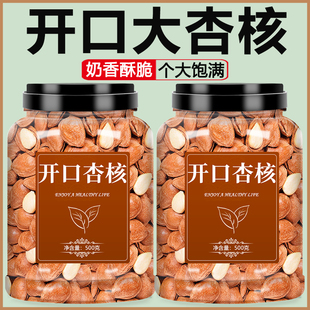 小白杏核开口原味杏仁坚果干果手剥薄壳小白杏小银杏批发零食炒货
