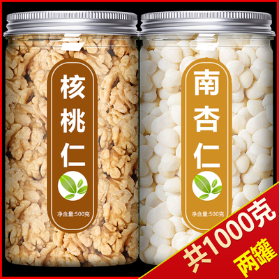 核桃杏仁原味无添加仁打豆浆专用