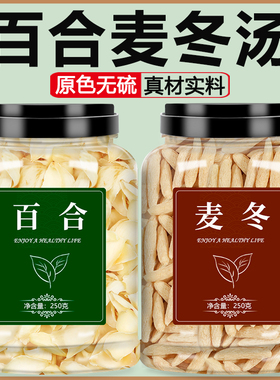 百合干麦冬新鲜食用特级中药材无硫干货兰州龙牙甜白合片泡茶泡水