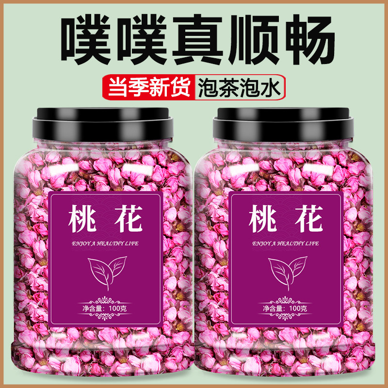 干桃花泡水特优级干花新鲜中药材食用花苞花瓣茶排宿便官方旗舰店