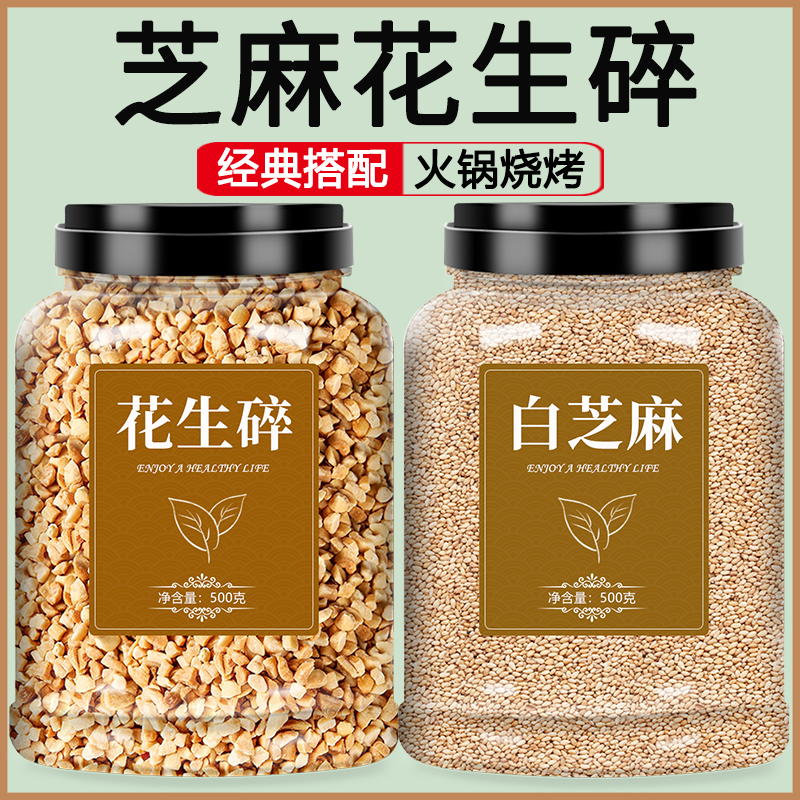 熟白芝麻花生碎烧烤冰粉专用