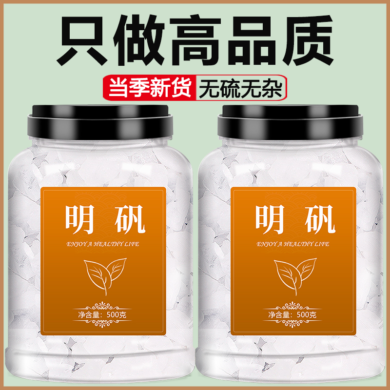 明矾食品级食用净水用井水医用泡脚止汗白矾块白凡粉炸油条的作用