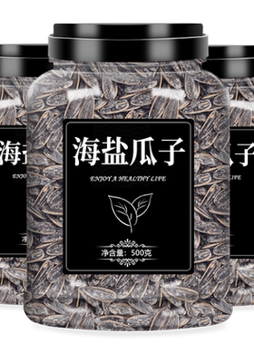 新货海盐瓜子大颗粒葵花籽500g