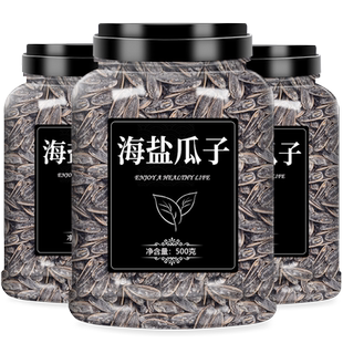 2025新货海盐瓜子散装批发椒盐香盐焗咸葵花籽网红炒货大颗粒500g
