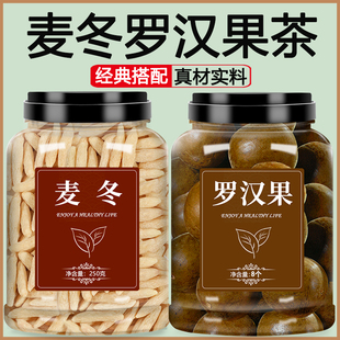 麦冬罗汉果茶旗舰店正品特级中药材清肺润肺喉化痰止咳咽炎胖大海