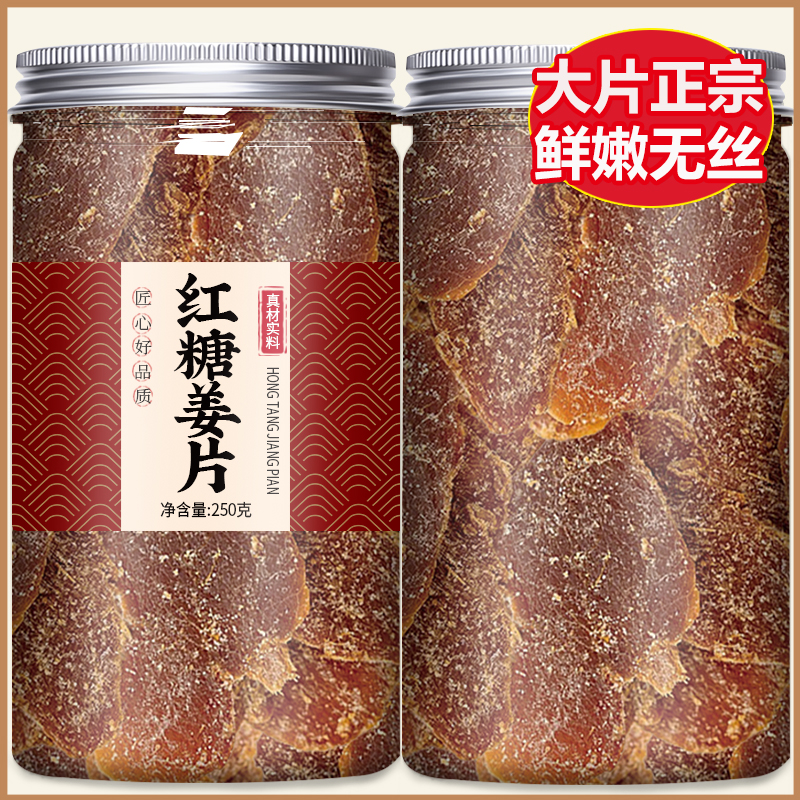 红糖白糖姜片手工无添加驱寒暖胃