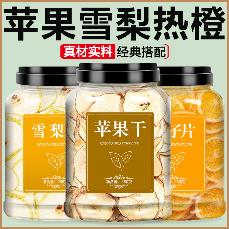 苹果片干煮泡水喝泡茶原味天然无糖无添加脆片干片官方旗舰店雪梨