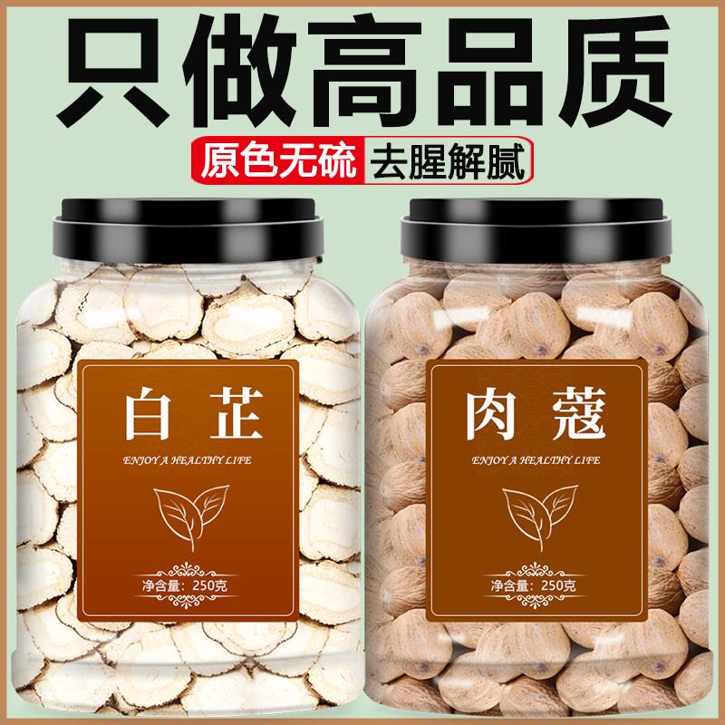 白芷片肉蔻无硫中药材正品去腥炖肉香料调料大料粉500g克批发豆蔻,粮油调味/速食/干货/烘焙,香辛料/干调类,淘宝优惠券,粉丝福利购,淘宝优惠卷