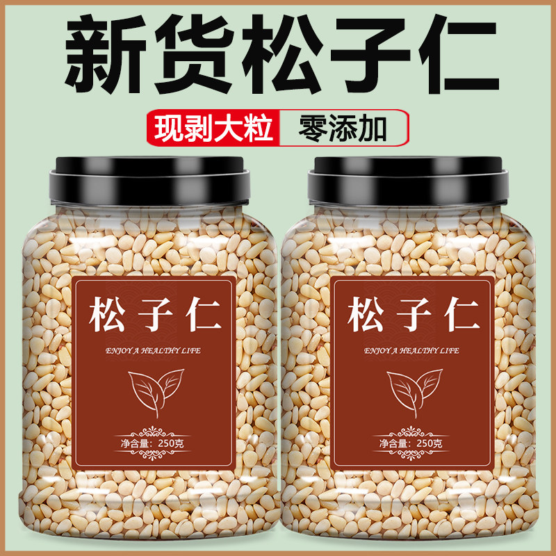 2026新货松子仁熟特级特大东北生松仁粒原味无添加坚果批发旗舰店