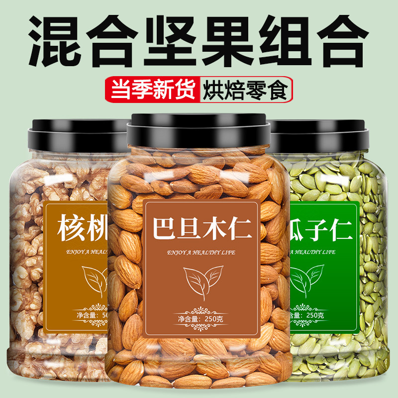 核桃杏仁南瓜子混合坚果仁干果图片