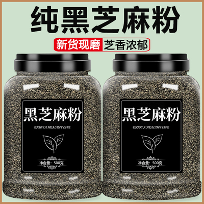 纯熟黑芝麻粉现磨烘焙用馅料炒无糖无添加原味商用正品官方旗舰店