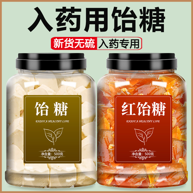 饴糖中药材官方旗舰店纯正怡糖入药用正宗麦芽糖手工老式糖块批发