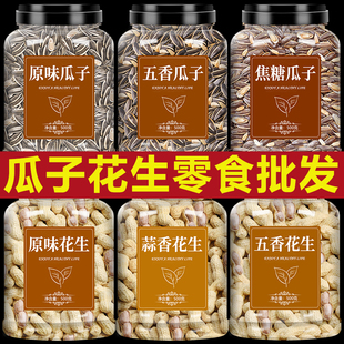 瓜子花生零食批发10斤装炒货蒜香五香多味原味炒熟米带壳新货年货