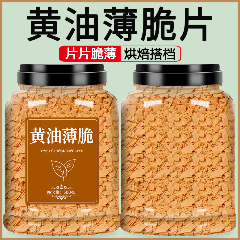 黄油薄脆烘焙原料蛋糕甜品装饰