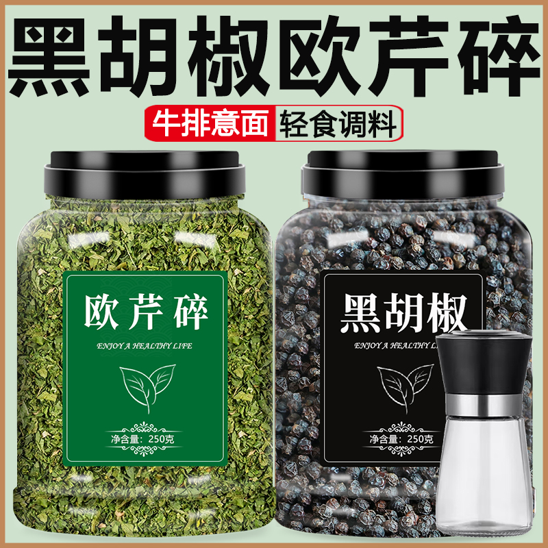 黑胡椒欧芹碎烘焙意面调料香料