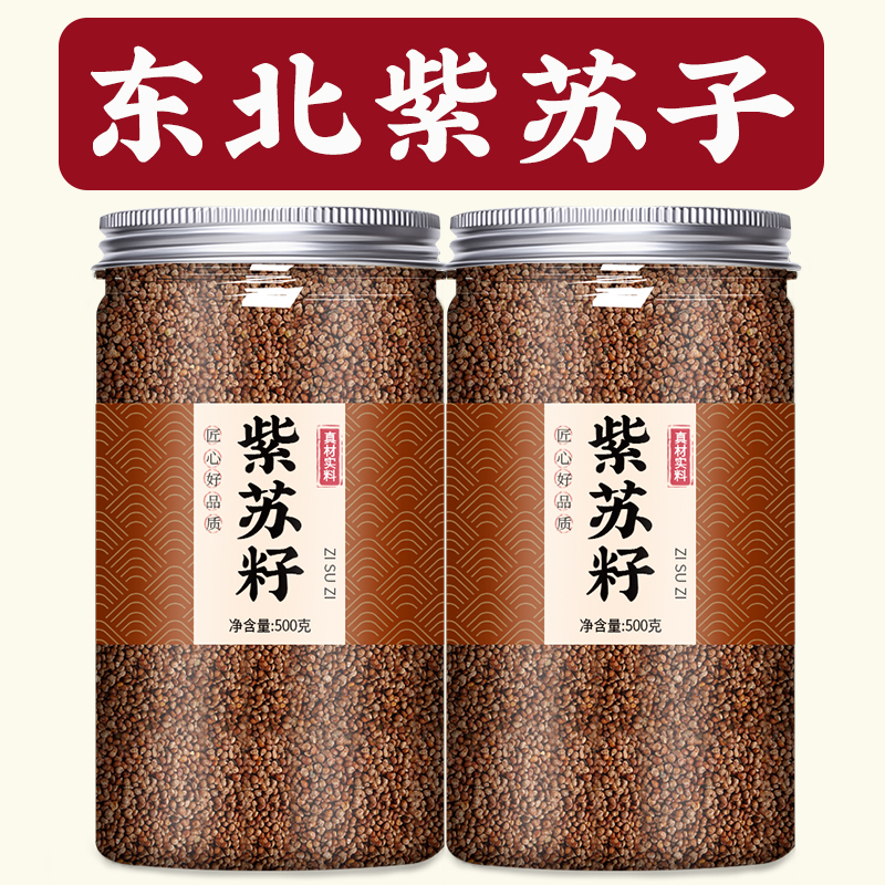 熟紫苏籽食用正宗东北炒