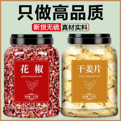 花椒干姜新鲜食用特级大红袍