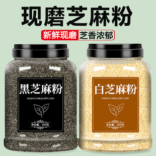 芝麻粉熟炒生纯原味黑现磨烘焙用商用无糖无添加白官方旗舰店正品
