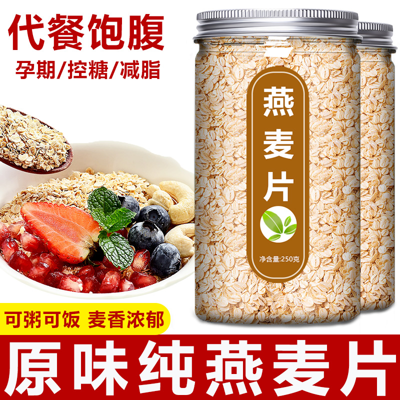 燕麦片肥无糖低脂减早餐冲饮即食