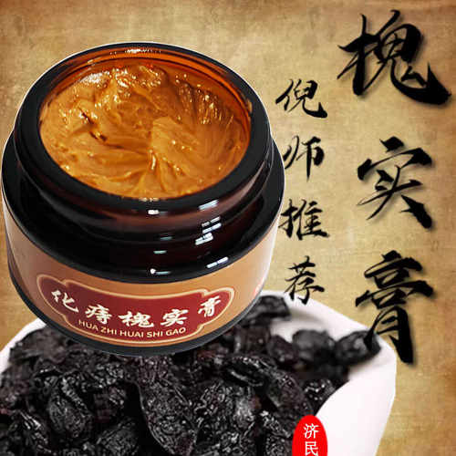 槐实膏消痔疮内外混合肉球痔疮膏
