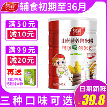 阿颖淮山婴幼儿米糊6 36个月婴儿辅食宝宝营养奶山药米粉500g罐装