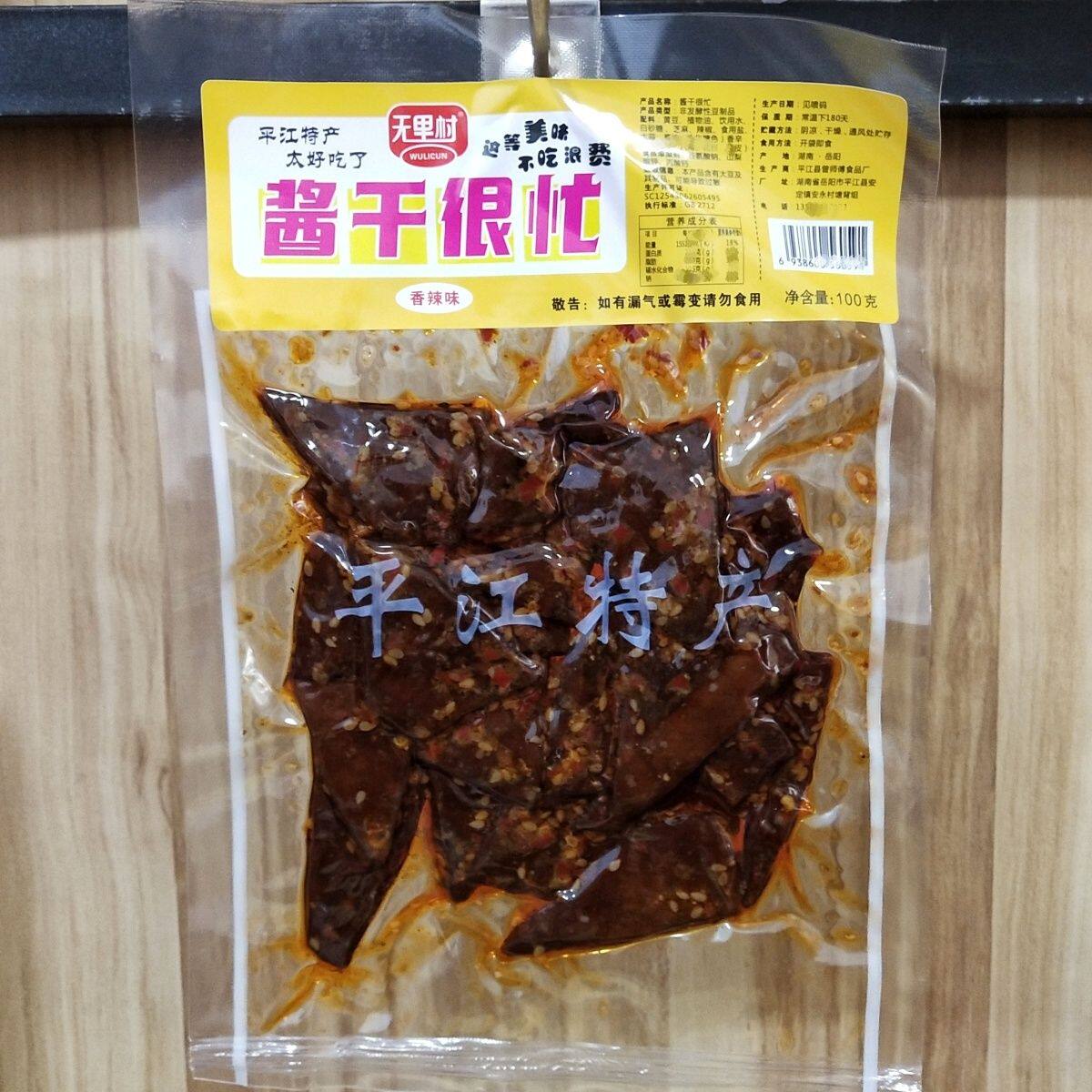 无里村酱干很忙平江特产豆腐干批发香辣即食豆干湖南小吃100g零食
