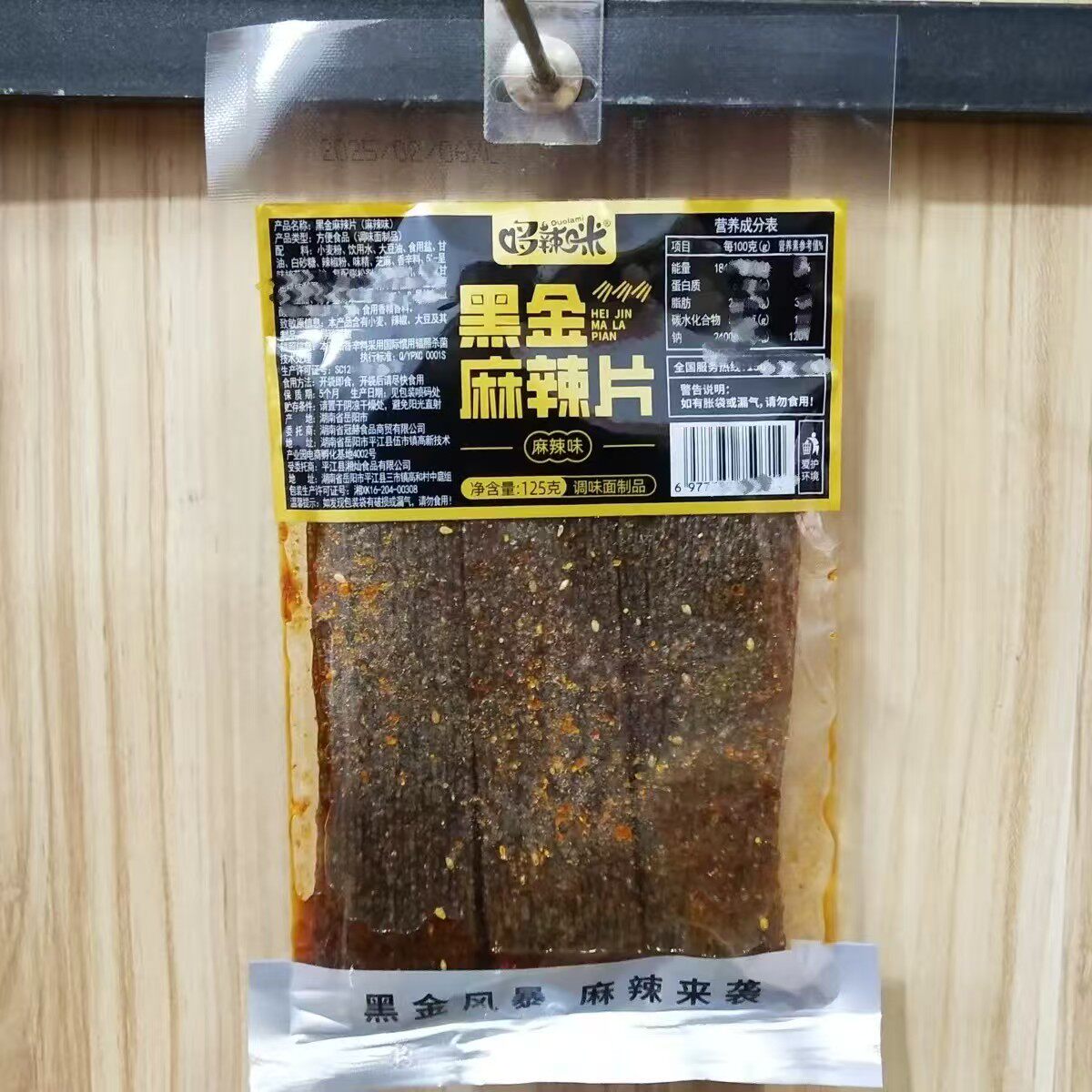哆辣咪黑金麻辣片125g麻辣味黑色大辣片辣条风味湖南休闲零食