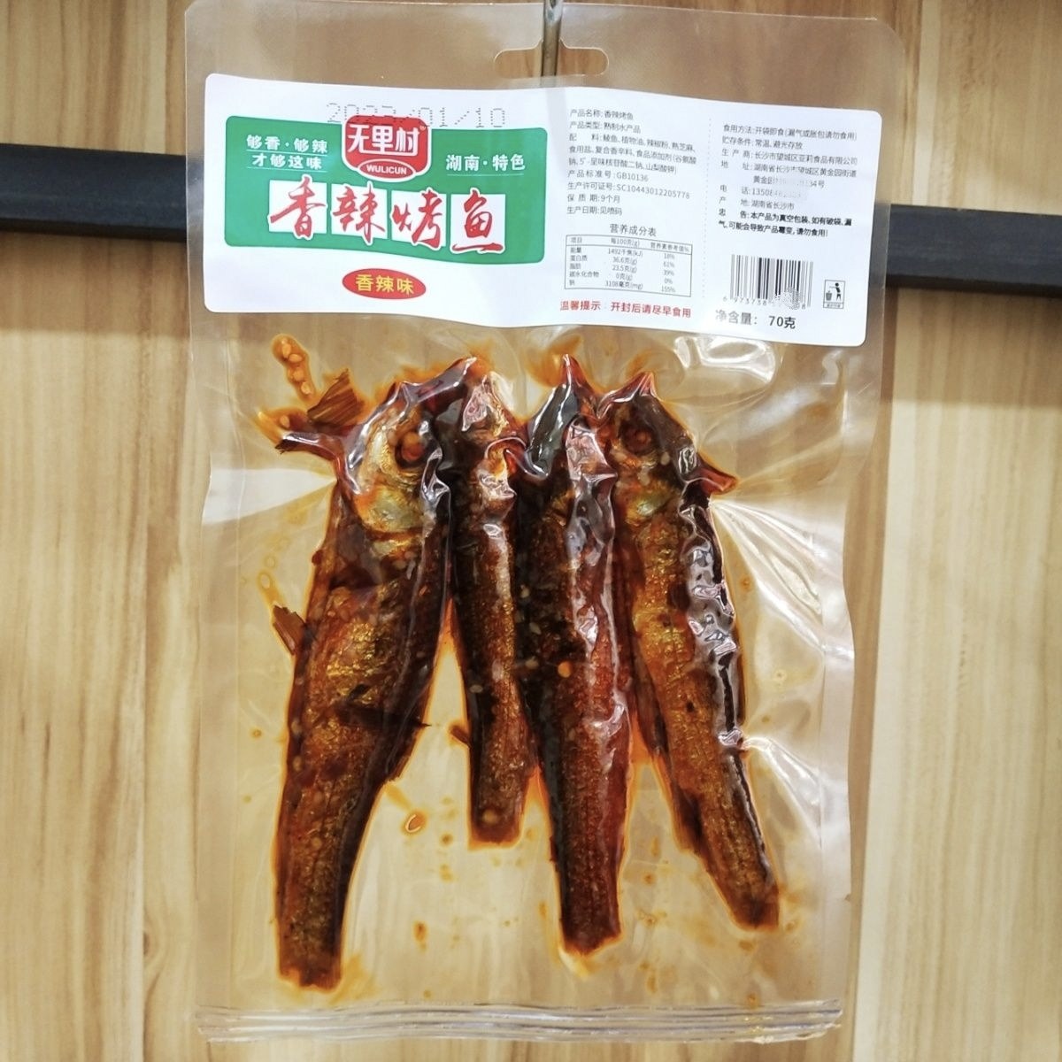 无里村香辣烤鱼即食鱼腊鲮鱼尾鱼排鱼嘴下巴湖南风味零食