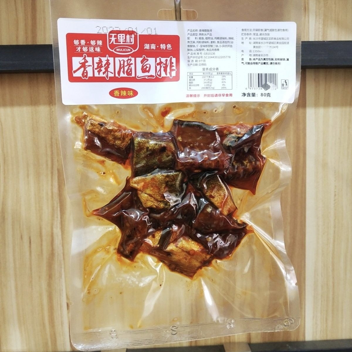 无里村香辣腊鱼排湘味鱼块腊鱼尾鱼下巴即食下饭菜湖南休闲零食