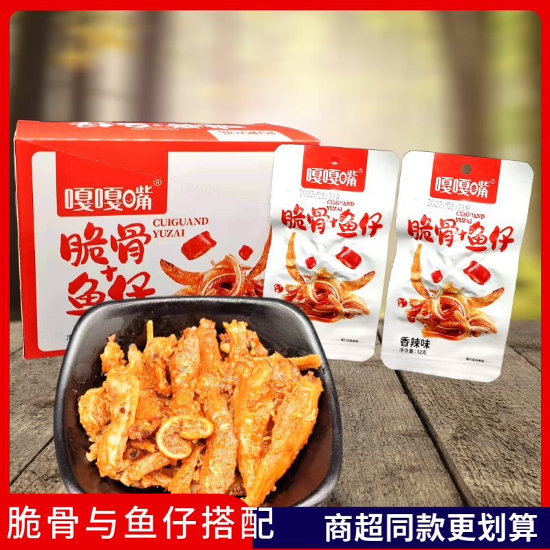 嘎嘎嘴小魚仔毛毛魚脆骨