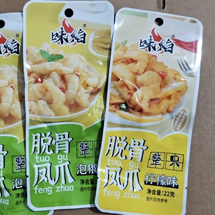 味焰柠檬脱骨凤爪泡椒味无骨鸡爪去骨即食泡椒网红爪子零食