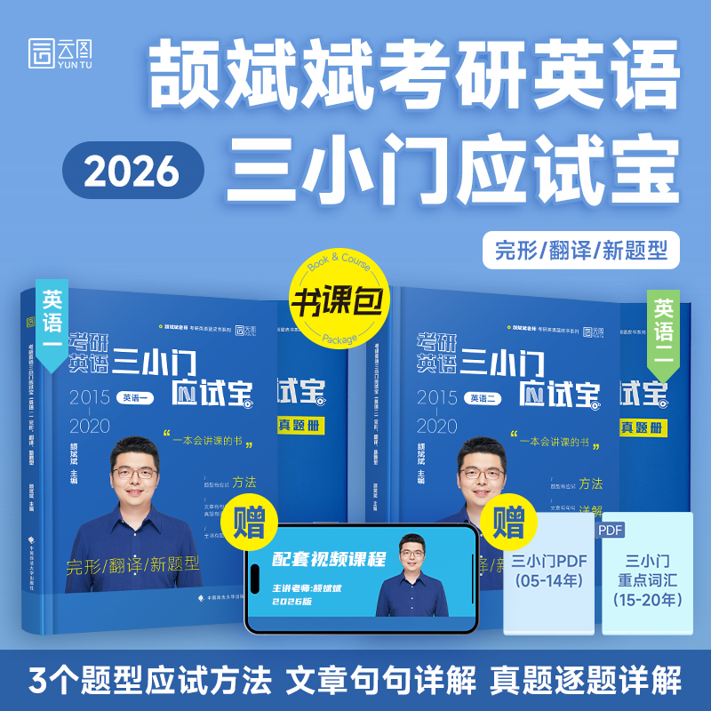 颉斌斌句句讲三小门完形翻译