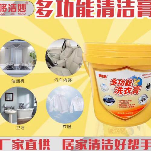 厂家秒杀: 哆洁妙洗衣膏清洁膏洗白衣服神器强力去油污洗衣液桶装