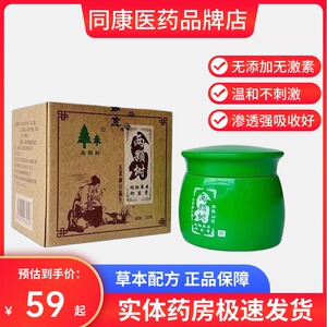 正品两颗树植物草本抑菌膏软膏草本仰菌膏婴儿蚊子润肤霜祛湿膏