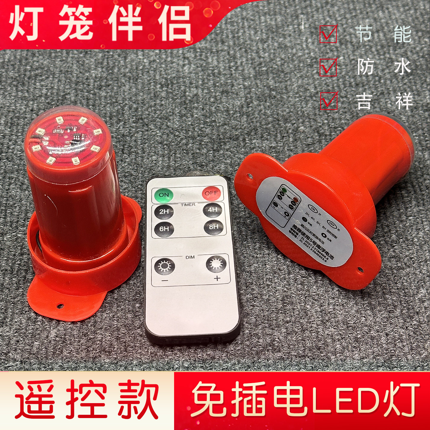 2026灯笼led灯免插电遥控无线电池 户外防水新年灯笼内置红光伴侣,节庆用品/礼品,灯笼材料包,淘宝优惠券,粉丝福利购,淘宝优惠卷