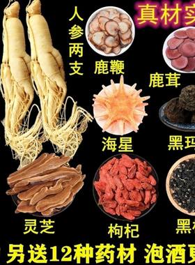 泡酒料泡酒药材男性滋补养生鹿茸鹿鞭人参灵芝泡酒材料男性持久